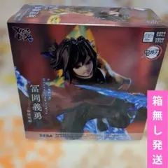 冨岡義勇 フィギュア