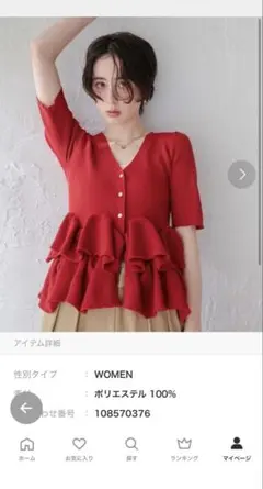 titivateペプラムニット 半袖 レッド
