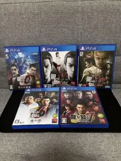 龍が如くシリーズ PS4ソフト 5本セット