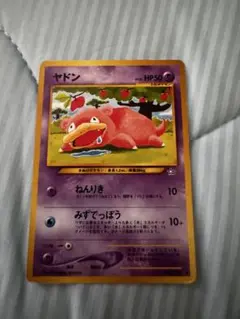 ポケモンカード 旧裏面 ヤドン レベル20 No.079