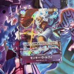 OP05-119モンキー・D・ルフィ　2周年