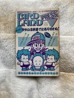 BIRD LAND PRESS 3 鳥山明　保存会　ファンクラブ会報 BIRD LAND PRESS 3 鳥山明 保存会 ファンクラブ会報 日々是 鳥山先生 on X:
