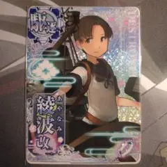 艦これアーケード 綾波改二 ケッコンカッコカリ