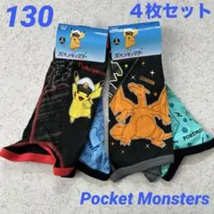 新品 ポケモン ボクサーパンツ ボクサーブリーフ 下着 130 ４枚 男の子
