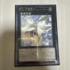 遊戯王 No.8 紋章王ゲノム・ヘリター - メルカリ