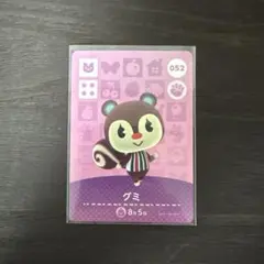 グミ amiiboカード どうぶつの森