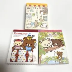 メモ帳　リラックマ＆すみっコぐらし　3点