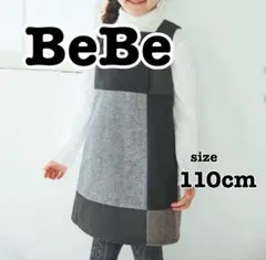値下げ！BeBe べべ パッチワーク ジャンパースカート 110cm ウール