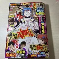 少年チャンピオン 2023年9月14日号　クリアしおり付き
