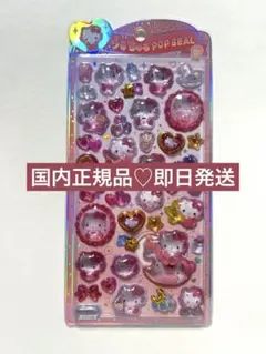 うるちゅサンリオ　ベビーキティ　pop seal♡