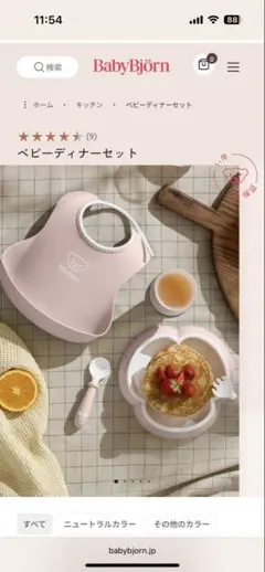 【新品・未使用】BABYBJÖRN ベビーディナーセット　パウダーピンク