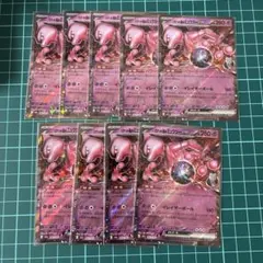 ロケット団のミュウツーex rr 9枚まとめ売り