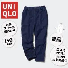 ユニクロ　キッズ　ストレッチウォームイージーベイカーパンツ　デニム　150cm