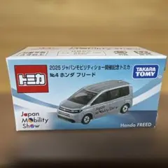 トミカ No.4 ホンダ フリード ジャパンモビリティショー