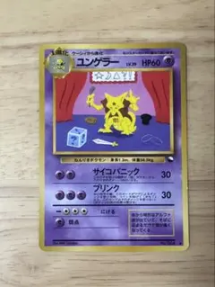 d*4様 ポケモンカード 旧裏 拡張シート ケーシィ ユンゲラー 2枚セット