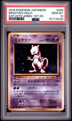 2026年最新】ミュウツーex cp6 psa10の人気アイテム - メルカリ