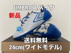 ☆新品☆送料無料☆UMBRO(アンブロ)ジュニアスパイクワイドモデル☆