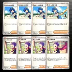 ポケカ　スイレンのお世話　U ×4枚　アンズの秘技　U ×4枚　合計8枚セット