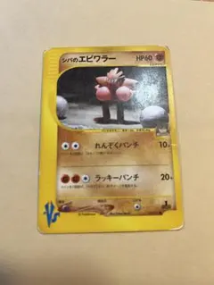 シバのエビワラー ● ポケモンカード★VS 083/141のサムネイル