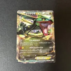 レックウザEX MDBのサムネイル