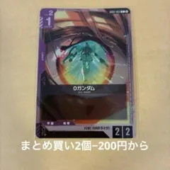 ガンダムカードゲーム oガンダム 0ガンダム プロモ - メルカリ