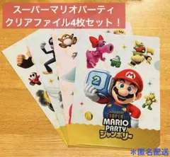 スーパーマリオパーティ ジャンボリー クリアファイル 4枚セット★【匿名配送】