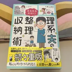 理系夫の整理術 A5サイズ