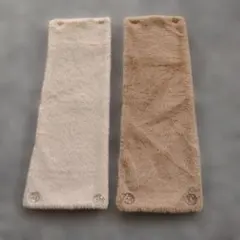 ネックウォーマー 色違いセット