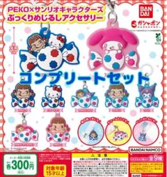 PEKO×サンリオキャラクターズ ぷっくりめじるしアクセサリー　全9種セット@