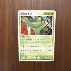 ジュカイン PROMO PCG-Pプロモカード 063/PCG-P