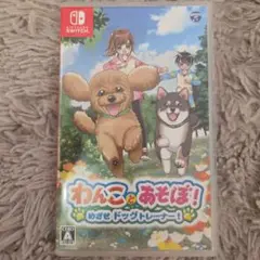 わんことあそぼ！めざせドッグトレーナー！