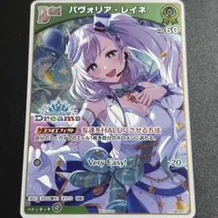2026年最新】パヴォリア・レイネ プロモの人気アイテム - メルカリ