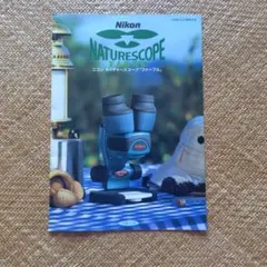 カタログ ニコン ネイチャースコープ ファーブルのサムネイル
