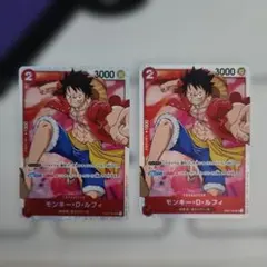 ワンピースカードゲーム モンキー・D・ルフィ 2枚セット op01-024