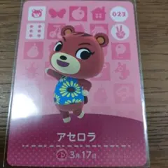 あつまれどうぶつの森　amiiboカード　アセロラ