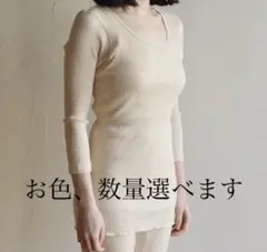 リブ8分袖シャツ　お色、数量選べます　オーガニック　インナー　天衣無縫