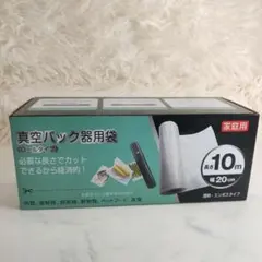 未使用✨バキュームパッカー真空パック専用袋　HDL-9443