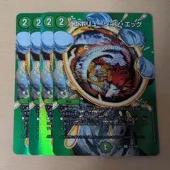 エボリューションエッグ　maxレア　4枚　セット2