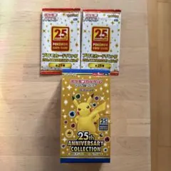２月中値下げ！超レア】25周年アニバーサリー＋プロモカードパック2つ　まとめ売り