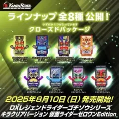 仮面ライダーガヴ DXレジェンドライダーゴチゾウシリーズ ゼロワンEDITION