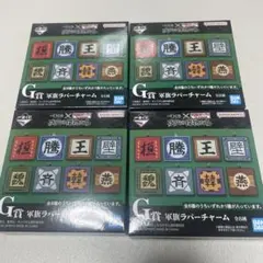 キングダム　一番くじ　軍旗ラバーチャーム未開封4点セット