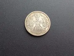 ノ*ブ様 古銭 大日本 五十銭銀貨 鳳凰 コレクション昭和9年のサムネイル