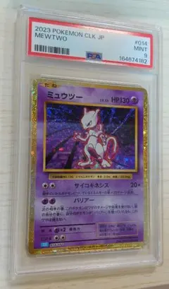PSA9 ミュウツー 014/032 ポケモンカード Classic