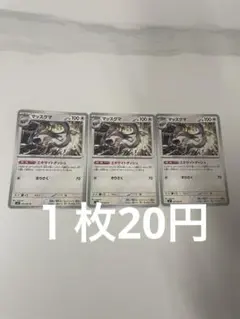 マッスグマ U 070/080のサムネイル