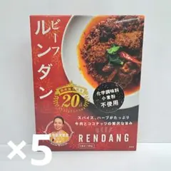 51215255ビーフルンダン　5個セットのサムネイル