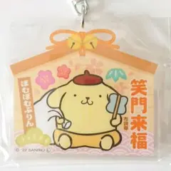ポムポムプリン 絵馬 七福神 アクリルキーホルダー