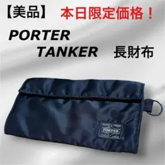 PORTER TANKER ポーター タンカー 三つ折り 長財布 黒 ブラックのサムネイル