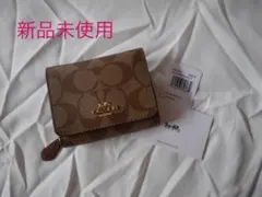 COACH シグネチャー　三つ折り財布