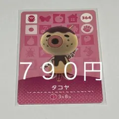 タコヤ カード 364