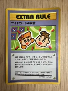 ポケモンカード サイドカード4枚戦